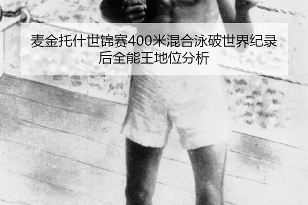 mai-jin-tuo-shen-shi-jin-sai-mi-hun-he-yong-po-shi-jie-ji-lu-hou-quan-neng-wang-di-wei-fen-xi-3-117.jpg